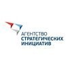 Агентство стратегических инициатив