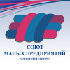 Союз малых предприятий Санкт-Петребурга