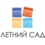Летний сад