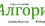 ООО "Кадровая компания  "Алгоритм"