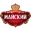 Май (Майский)
