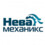 Нева-Механикс