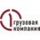 Первая Грузовая Компания