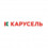 Карусель