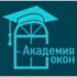 Академия окон