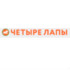 Четыре лапы