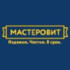 Мастеровит