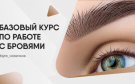 Международный университет технологий и красоты позволит получить образование из любой точки мира