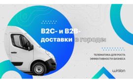 Как перестать терять деньги на «последней миле»