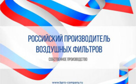 Российский производитель воздушных фильтров