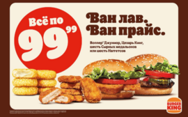 4 по 99.99: Бургер Кинг возвращает цены 2020 года на легендарные позиции меню