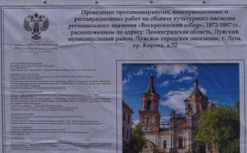 В Луге стартовала реставрация Воскресенского собора