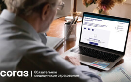 СОГАЗ-Мед: 9 ситуаций - 1 решение