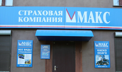 «МАКС» обеспечил полисами ОСАГО автопарк СПб ГУП «Горэлектротранс»