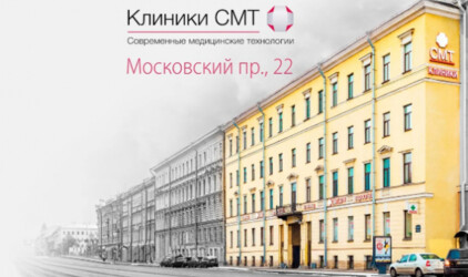 Клиника «СМТ» - лауреат номинации «Лучшее предприятие отрасли 2021»!