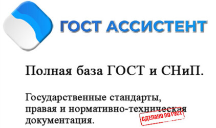 «ГОСТ Ассистент» упрощает работу с документацией: новый российский сервис для представителей бизнеса и госслужащих