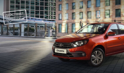 LADA  - участник расширенной госпрограммы автокредитования