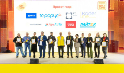 Бизнес-форум 1С:ERP 2022
