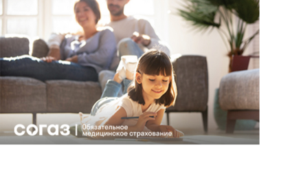 Компания «СОГАЗ-Мед» о профилактике и сохранении здоровья детей