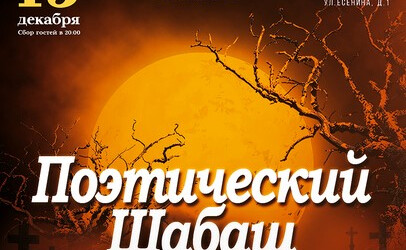 Будем жечь ведьм… стихами