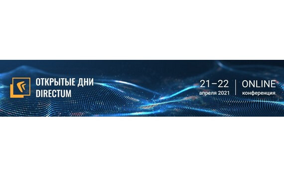Успейте зарегистрироваться на онлайн-конференцию о цифровизации бухгалтерии, HR и базовых бизнес-процессов