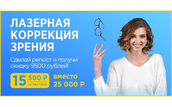 У Вас плохое зрение? Клиника «Зрение Нева» Вам поможет!