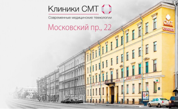 Клиника «СМТ» - лауреат номинации «Лучшее предприятие отрасли 2021»!