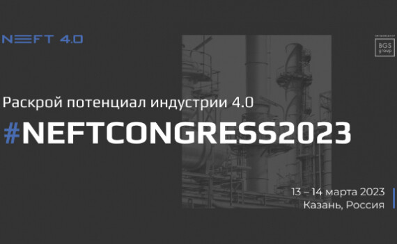Доклад ООО “ИМ КОНСАЛТ” для NEFT 4.0