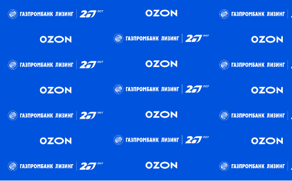 Группа Газпромбанк Лизинг и Ozon подписали соглашение о сотрудничестве в рамках Недели ритейла 2023