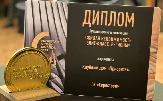 Клубный дом «Приоритет» – лауреат PROESTATE & TOBY Awards 2023