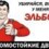 ЗАВОД ЭЛЬБОР