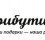 Атрибутика