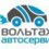 Сеть автосервисов «Вольтаж»