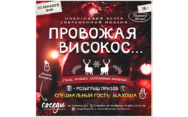 Новый Год придёт раньше! Артель поэтов "НеоЛира" подготовила грандиозное поэтическое шоу в честь наступающего 2021!