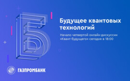 Российский квантовый центр продемонстрировал создаваемые при поддержке Газпромбанка квантовые сенсоры в рамках ПМЭФ