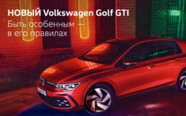 Старт продаж нового Volkswagen Golf в ВАГНЕР