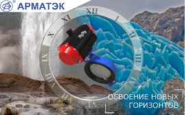 Инновации на рынке трубопроводной арматуры от завода "АРМАТЭК"