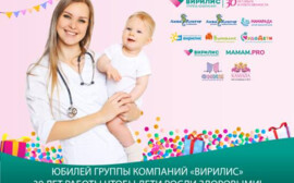 5 ноября — ЮБИЛЕЙ ГРУППЫ КОМПАНИЙ «ВИРИЛИС». 30 лет опыта и ответственности