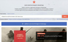 Стали известны судьбы еще 170 000 жителей блокадного Ленинграда