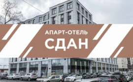 Апарт-отель Moskovsky Avenir введен в эксплуатацию