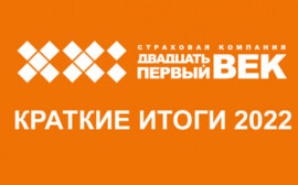 Итоги 2022 года: краткий обзор