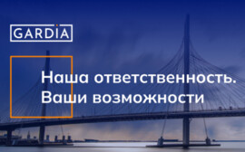 Страховая компания «ГАРДИЯ» вступила в новый этап развития