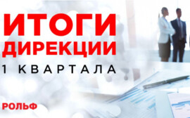 Дирекция РОЛЬФ: как привлечь новых клиентов и выстроить прочные отношения в условиях кризиса