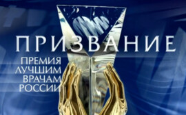 ЦНИИ Эпидемиологии Роспотребнадзора – лауреат премии «Призвание 2023»