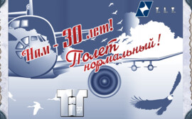 Нам - 30 лет!