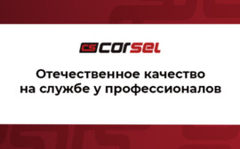 Надежный партнер в мире строительства и промышленности