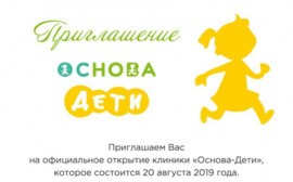 Многопрофильная клиника «Основа» открывает самую большую частную клинику для детей в Санкт-Петербурге.