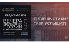 Паблик «Libris | Интересная Литература» и продюсерский центр «Триартум» приглашают поэтов в новый творческий проект «СТИХИ.Я» в Санкт-Петербурге 