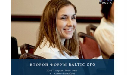 Второй форум Baltic CFO, организованный группой Просперити Медиа и порталом CFO-Russia, состоится 26-27 апреля 2018 года