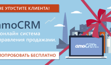 AmoCRM и Облачная АТС в одном пакете.